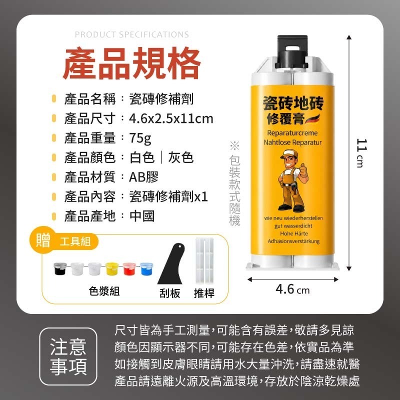 瓷磚修補劑 瓷磚修補膏 瓷磚地磚修覆膏 陶瓷膏縫隙膠 填縫劑-細節圖10
