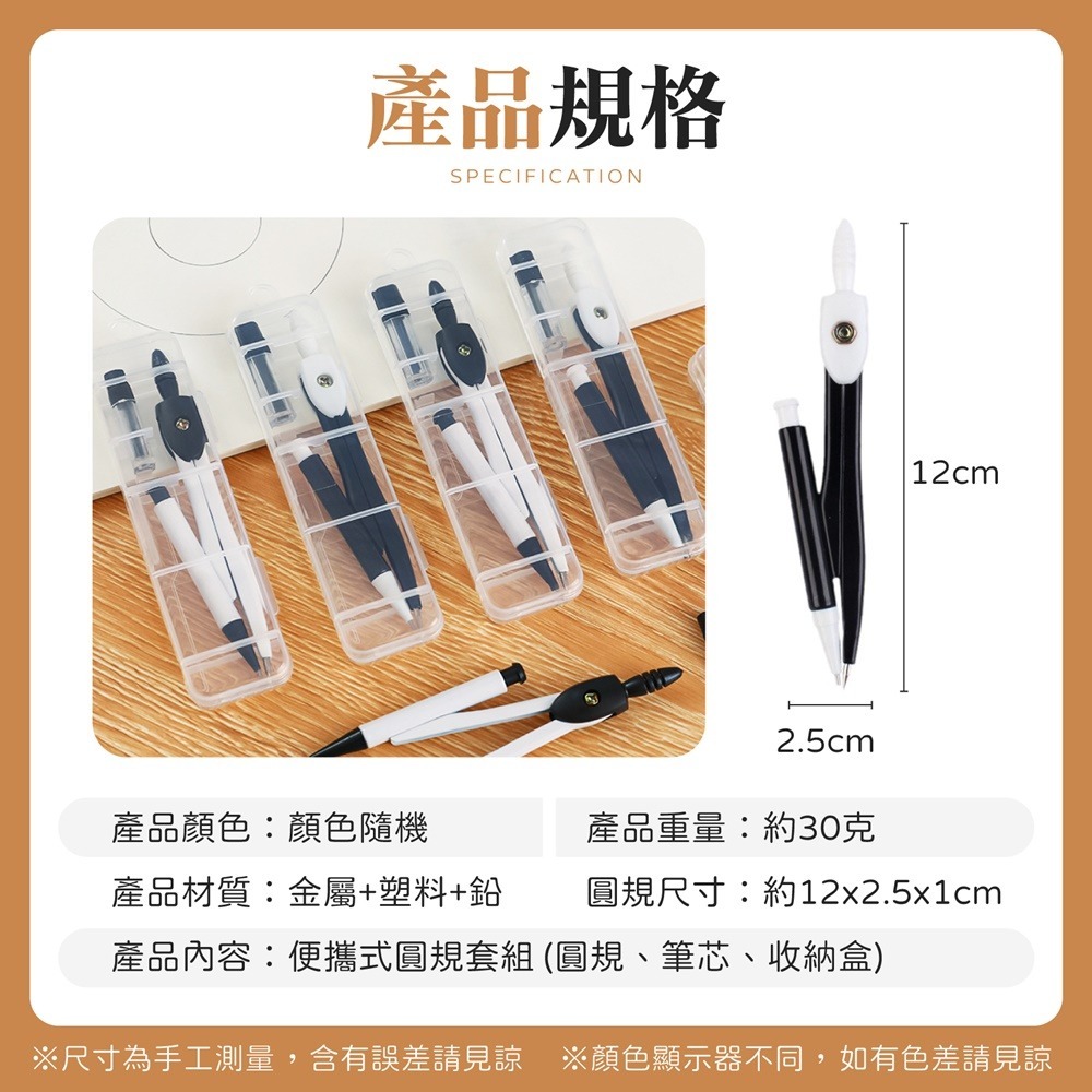 便攜式圓規套組 圓規兩件組 圓規套組 圓規 圓規組 繪圖工具 文具用品 開學用品-細節圖8