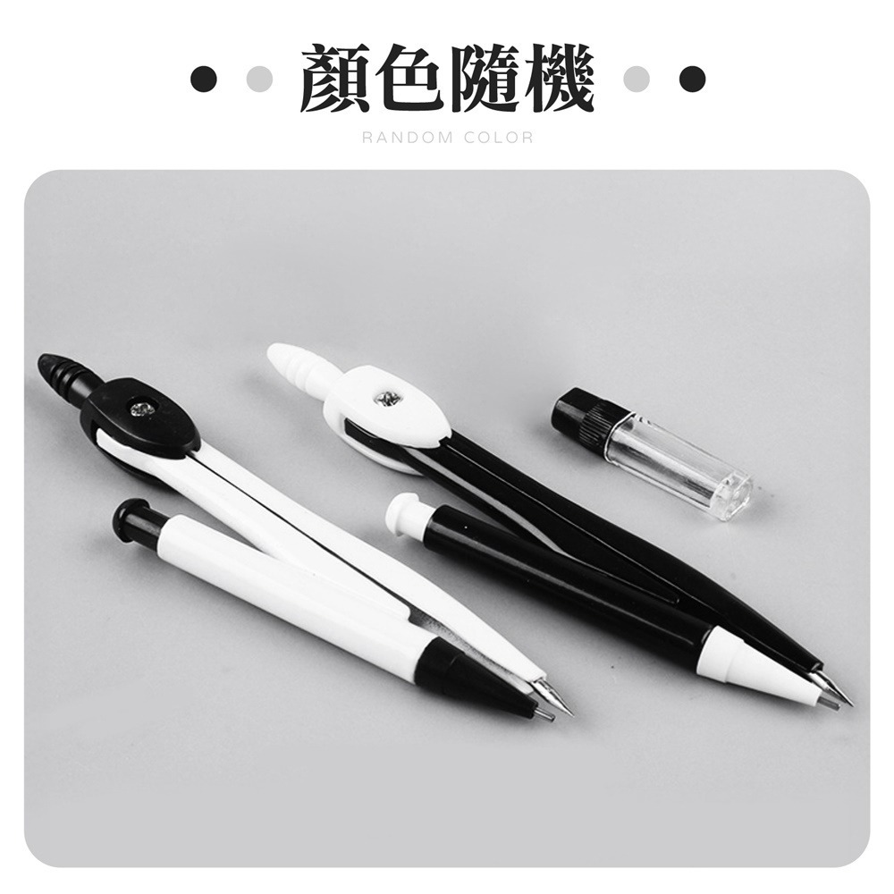 便攜式圓規套組 圓規兩件組 圓規套組 圓規 圓規組 繪圖工具 文具用品 開學用品-規格圖11