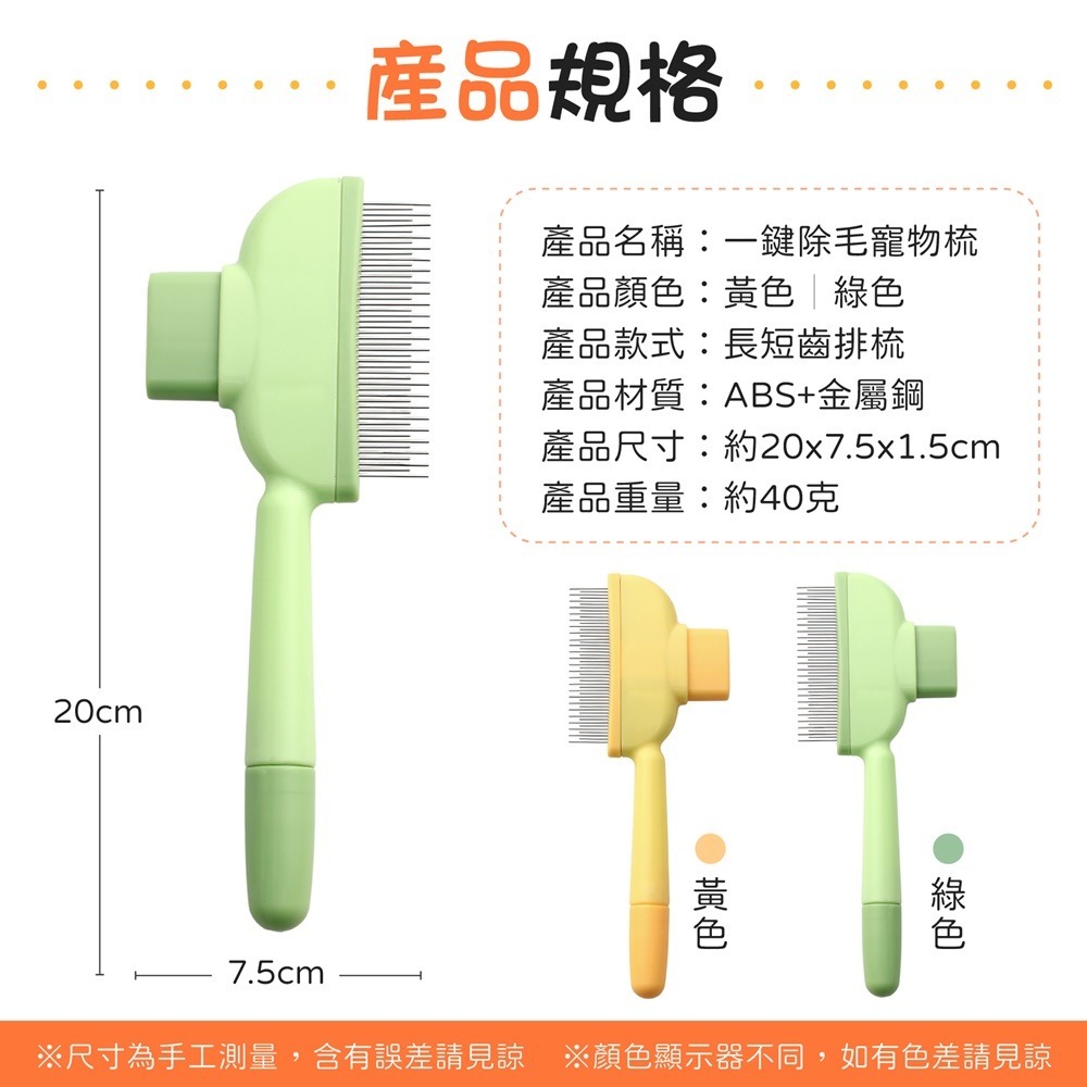 一鍵除毛寵物梳 寵物除毛梳 貓咪梳毛器 寵物針梳 寵物脫毛梳 貓咪梳子 寵物梳 貓毛梳 除毛梳-細節圖10