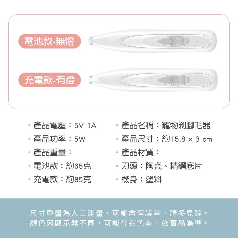 寵物剃腳毛器 貓咪剃腳毛器 狗狗剃腳毛器 寵物局部剃毛器 寵物修毛器 寵物電剪-細節圖8