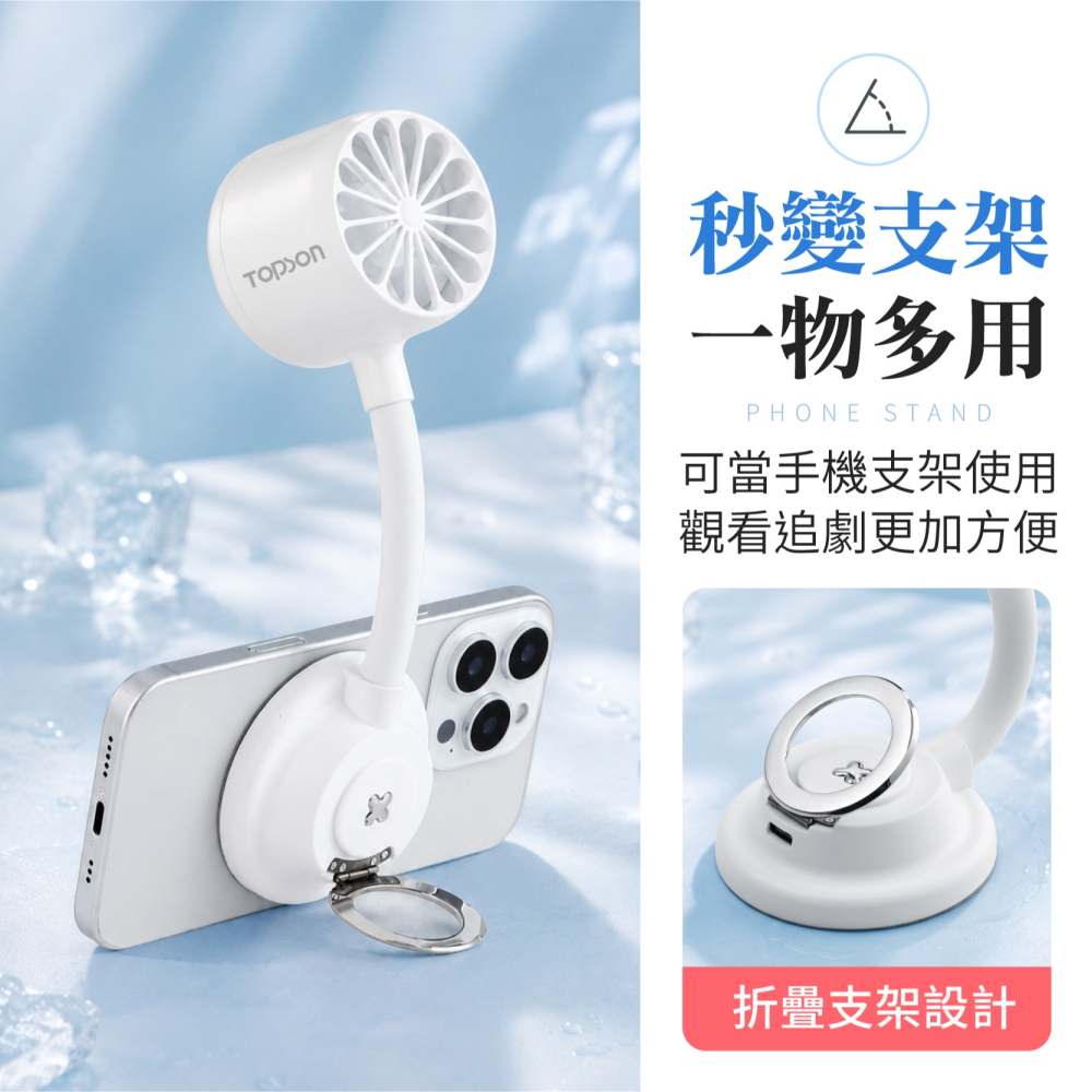TOPSON 手持式磁吸風扇 手機磁吸風扇 磁吸小風扇 磁吸風扇 磁吸手持風扇 迷你風扇 手持風扇 小風扇-細節圖4