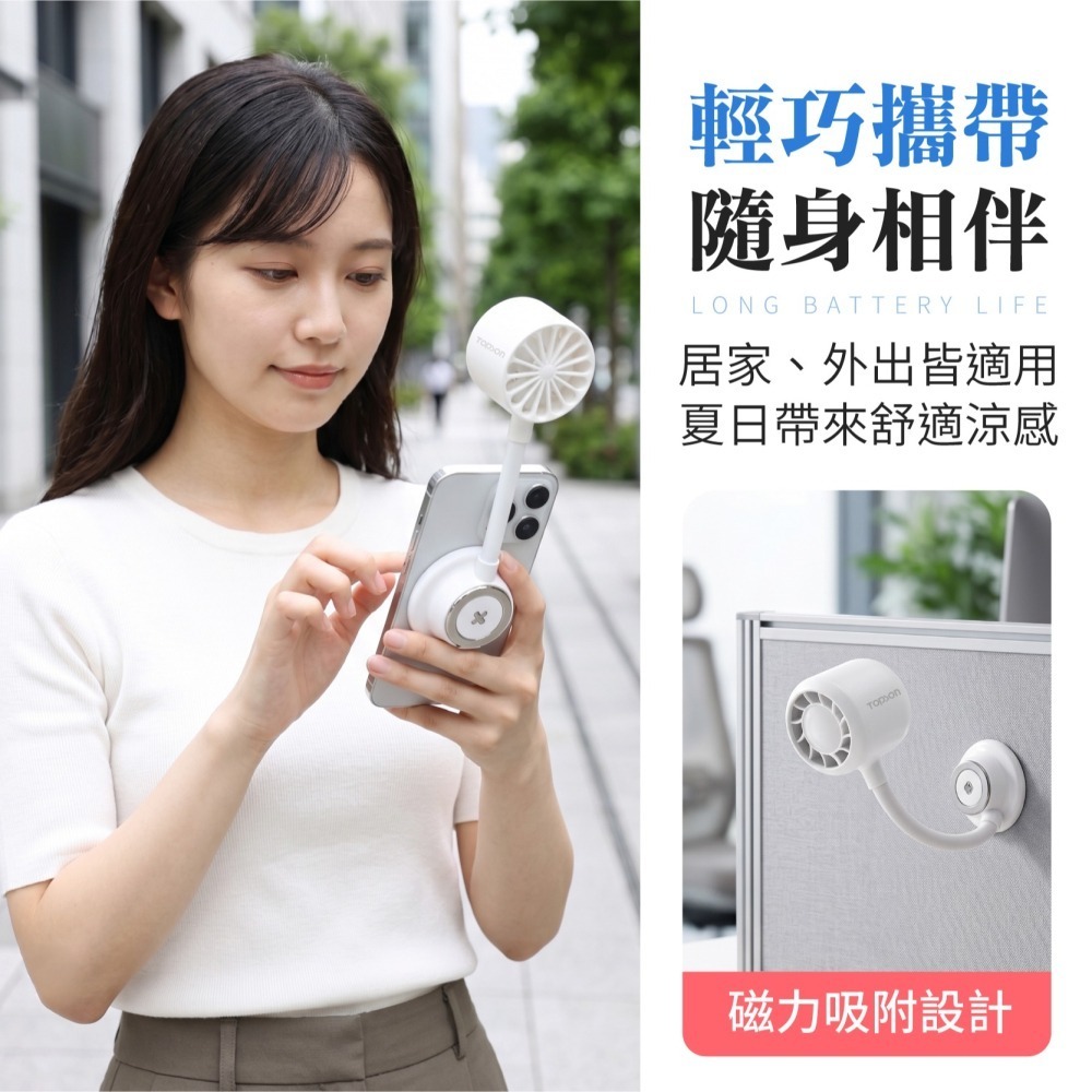 TOPSON 手持式磁吸風扇 手機磁吸風扇 磁吸小風扇 磁吸風扇 磁吸手持風扇 迷你風扇 手持風扇 小風扇-細節圖10