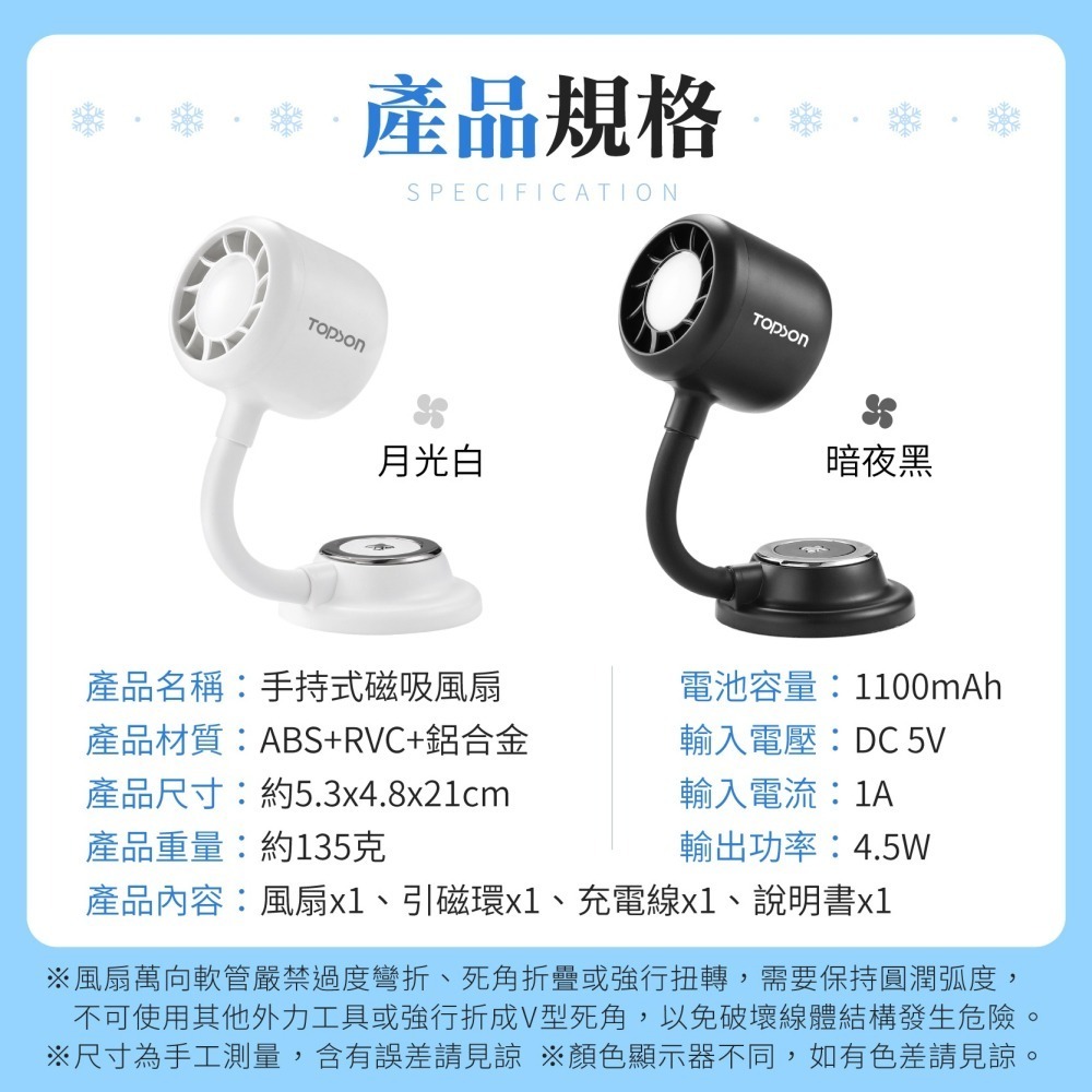 TOPSON 手持式磁吸風扇 手機磁吸風扇 磁吸小風扇 磁吸風扇 磁吸手持風扇 迷你風扇 手持風扇 小風扇-細節圖11