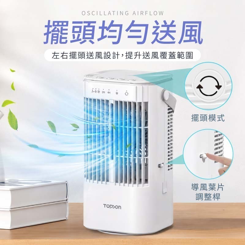 TOPSON 桌面冷風扇 水冷扇 空調扇 桌面空調扇 噴霧加濕風扇 迷你冷風扇-細節圖4