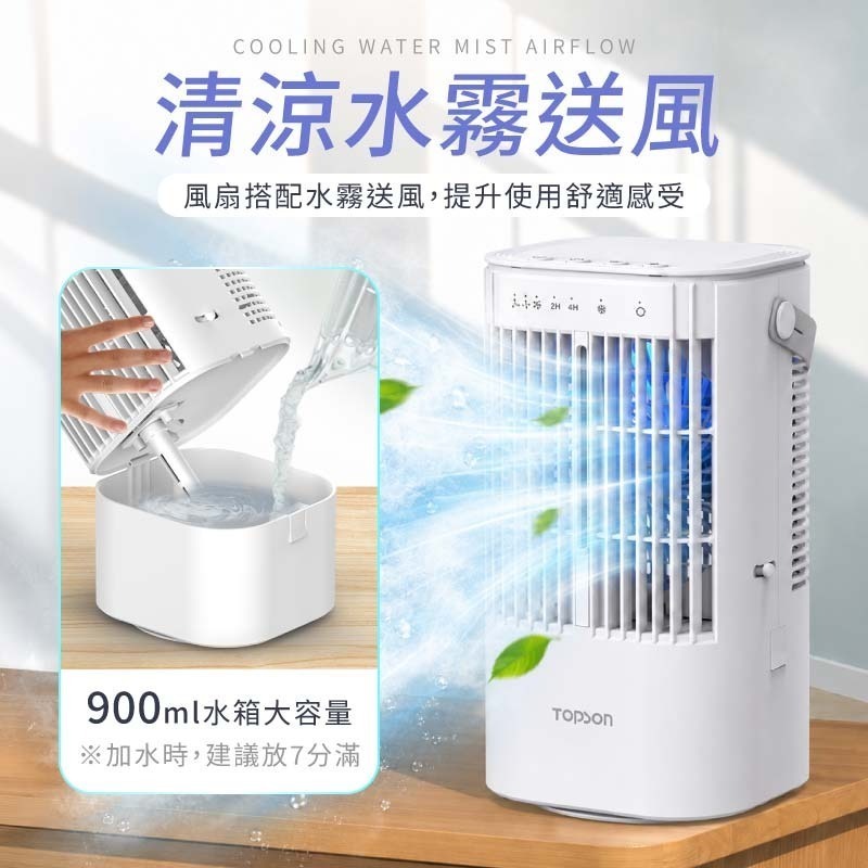 TOPSON 桌面冷風扇 水冷扇 空調扇 桌面空調扇 噴霧加濕風扇 迷你冷風扇-細節圖6