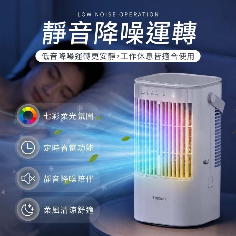 TOPSON 桌面冷風扇 水冷扇 空調扇 桌面空調扇 噴霧加濕風扇 迷你冷風扇-細節圖7