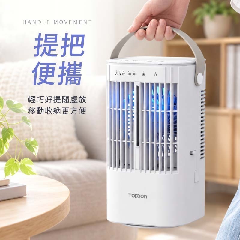TOPSON 桌面冷風扇 水冷扇 空調扇 桌面空調扇 噴霧加濕風扇 迷你冷風扇-細節圖9