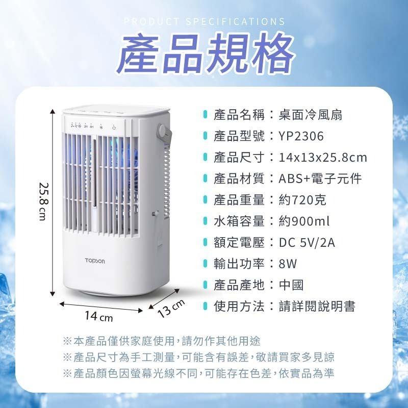 TOPSON 桌面冷風扇 水冷扇 空調扇 桌面空調扇 噴霧加濕風扇 迷你冷風扇-細節圖10
