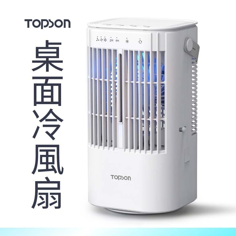 TOPSON 桌面冷風扇 水冷扇 空調扇 桌面空調扇 噴霧加濕風扇 迷你冷風扇-規格圖10