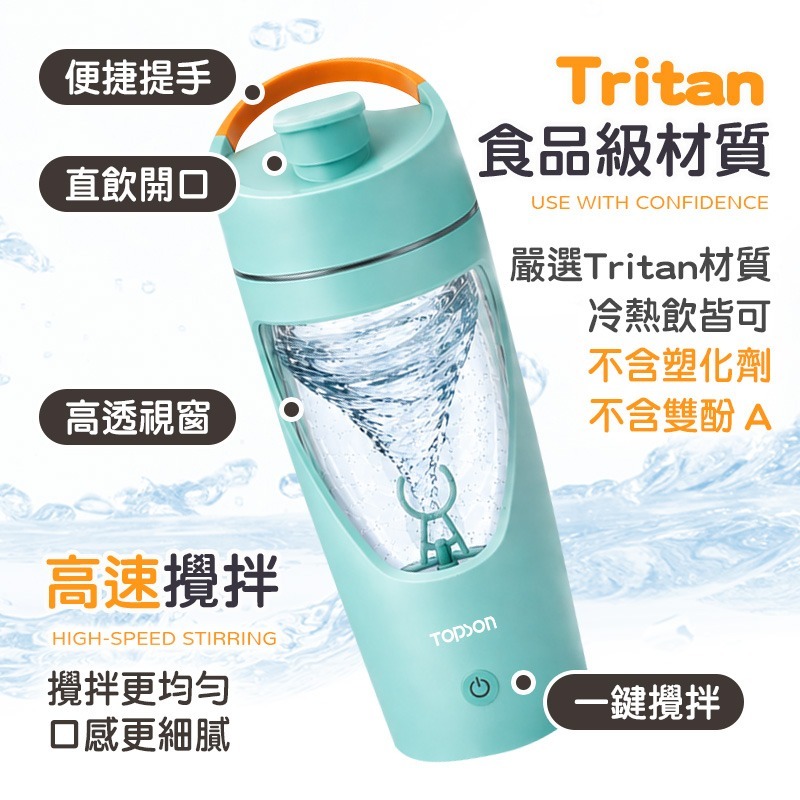 TOPSON 隨行攪拌杯 高蛋白攪拌杯 奶昔攪拌杯 大容量攪拌杯 自動攪拌杯 電動攪拌杯-細節圖5