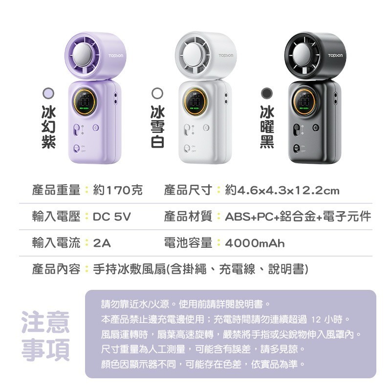 TOPSON 迷你手持冰敷風扇 冰敷掛脖風扇 迷你風扇 製冷風扇 冷敷風扇 冰鎮風扇-細節圖8