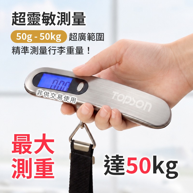 TOPSON 電子行李秤 led行李秤 手提秤 包裹秤 旅行秤 數位行李秤-細節圖5