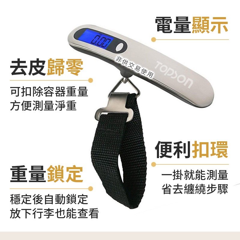 TOPSON 電子行李秤 led行李秤 手提秤 包裹秤 旅行秤 數位行李秤-細節圖6
