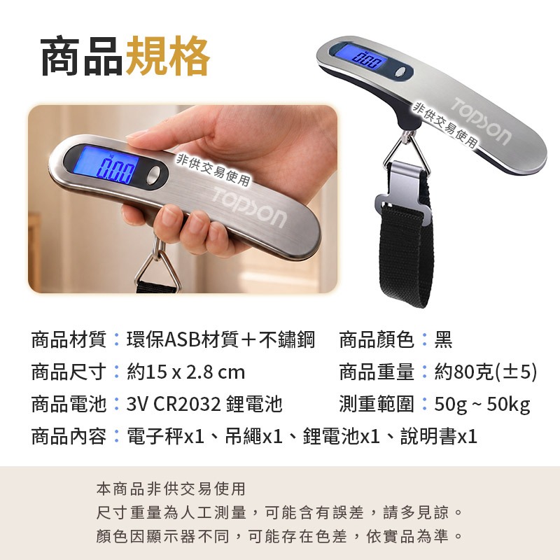 TOPSON 電子行李秤 led行李秤 手提秤 包裹秤 旅行秤 數位行李秤-細節圖7