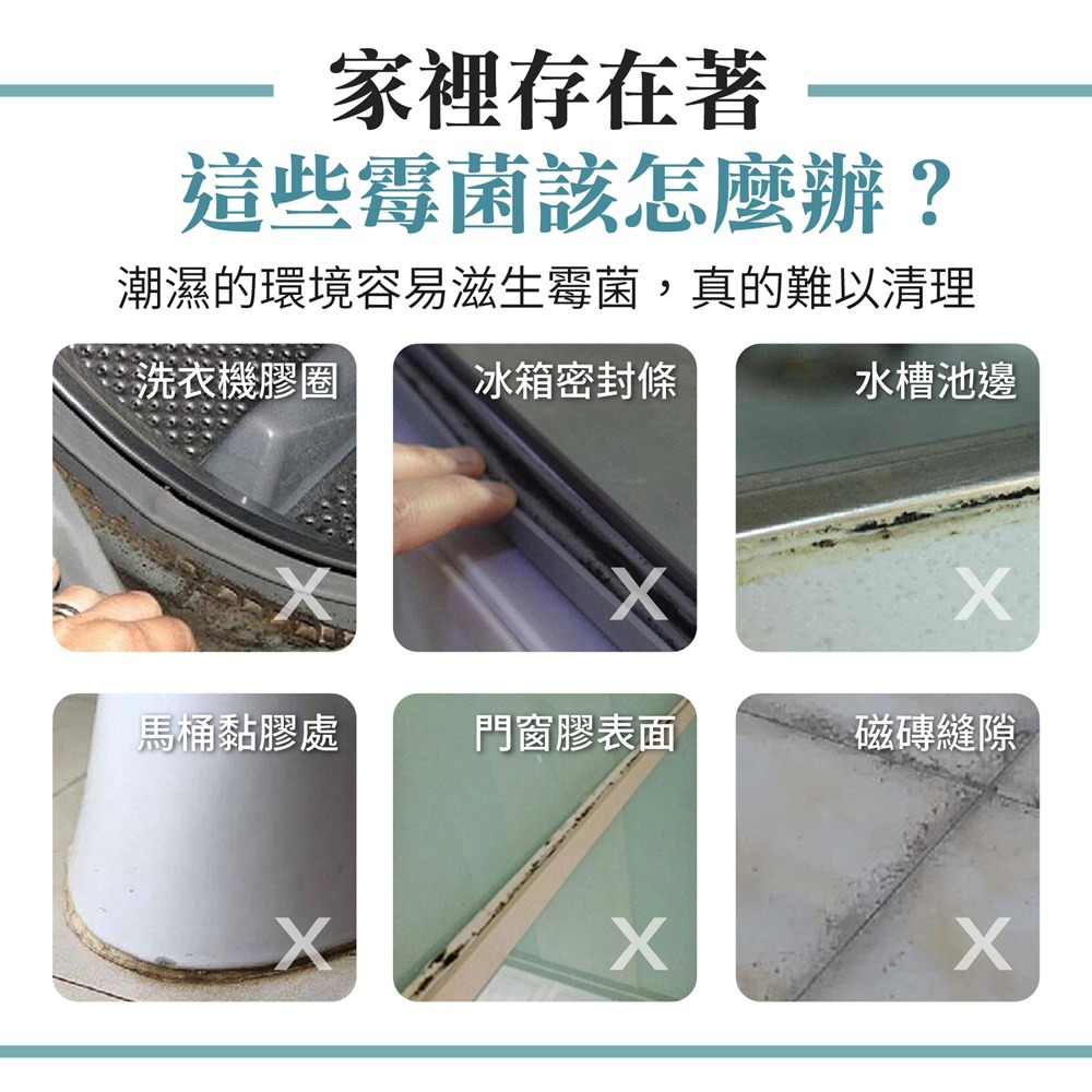 強效除霉膏 除霉凝膠 除霉去霉劑 去霉清潔劑 除霉膏 浴室除霉 去霉膏-細節圖3