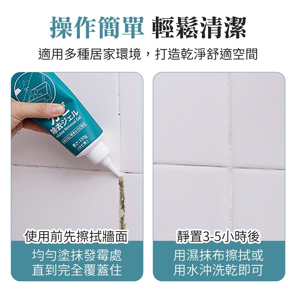 強效除霉膏 除霉凝膠 除霉去霉劑 去霉清潔劑 除霉膏 浴室除霉 去霉膏-細節圖7