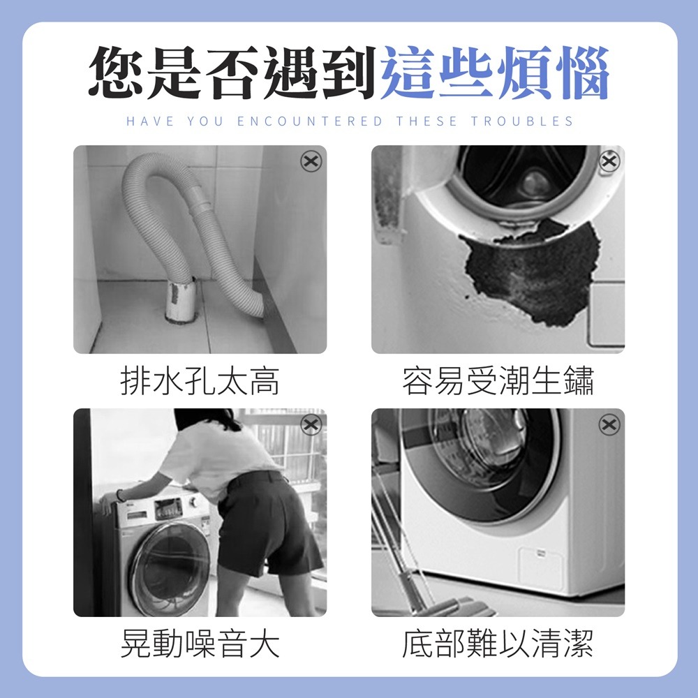 洗衣機底座 洗衣機通用底座 洗衣機墊高架 帶輪洗衣機底座 洗衣機架高 冰箱底座 洗衣機增高 墊高底座-細節圖2