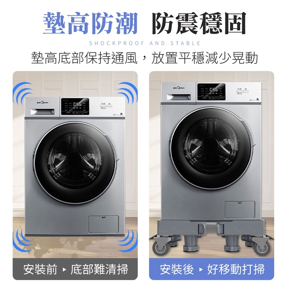 洗衣機底座 洗衣機通用底座 洗衣機墊高架 帶輪洗衣機底座 洗衣機架高 冰箱底座 洗衣機增高 墊高底座-細節圖3