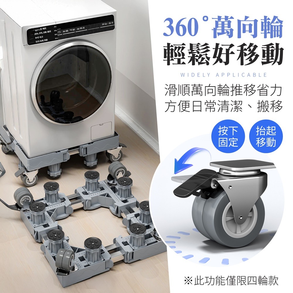 洗衣機底座 洗衣機通用底座 洗衣機墊高架 帶輪洗衣機底座 洗衣機架高 冰箱底座 洗衣機增高 墊高底座-細節圖8