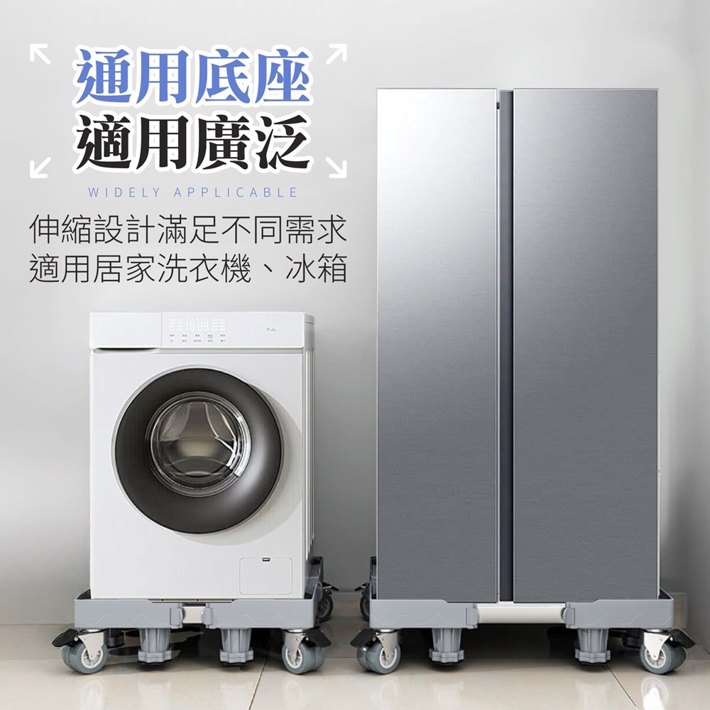 洗衣機底座 洗衣機通用底座 洗衣機墊高架 帶輪洗衣機底座 洗衣機架高 冰箱底座 洗衣機增高 墊高底座-細節圖9