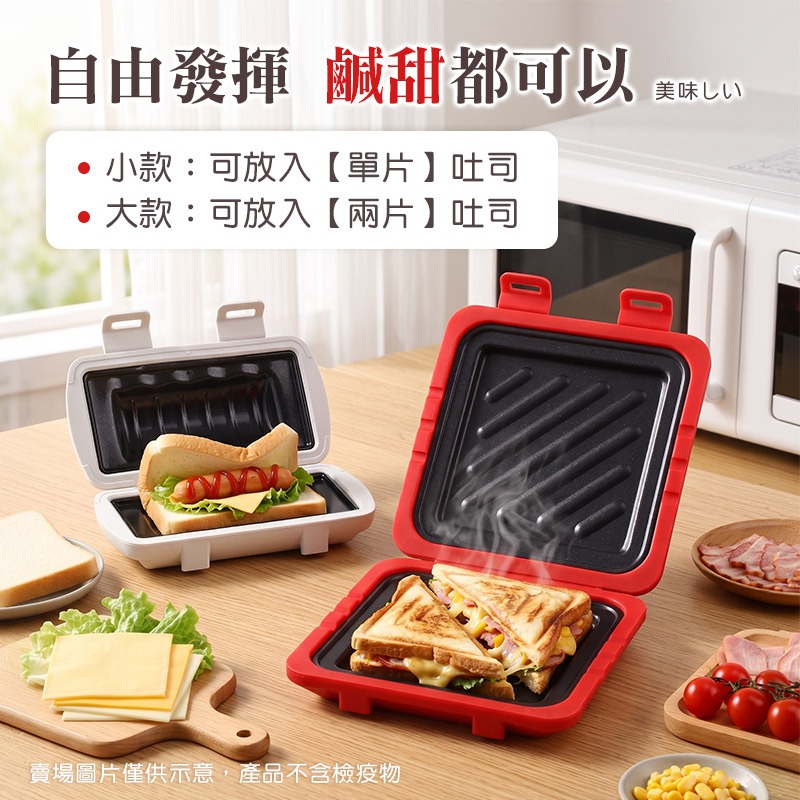 微波熱壓吐司器 免插電熱壓吐司器 微波三明治機 微波吐司機 熱壓吐司機 微波吐司模具-細節圖7