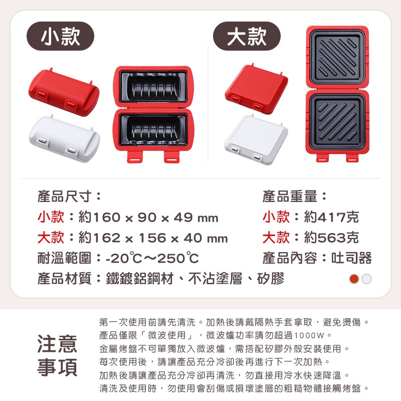 微波熱壓吐司器 免插電熱壓吐司器 微波三明治機 微波吐司機 熱壓吐司機 微波吐司模具-細節圖8