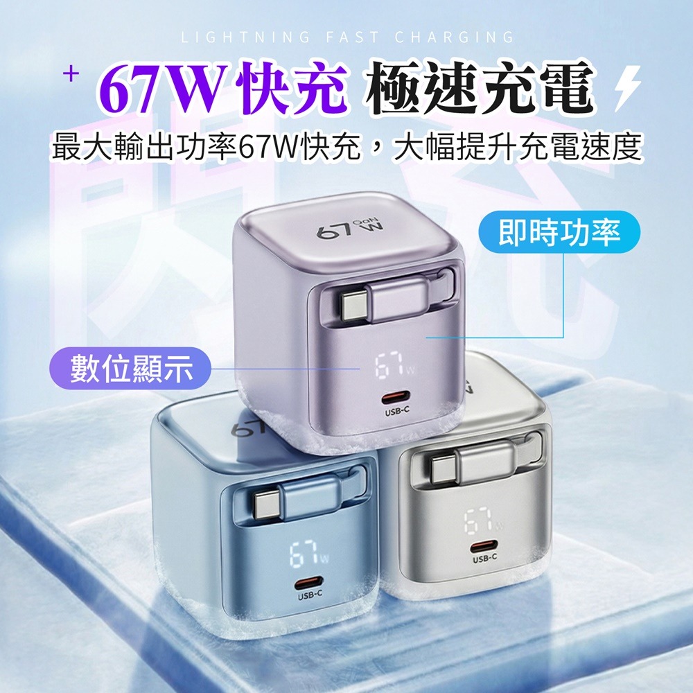 TOPSON 67W氮化鎵極速充電器 伸縮電源供應器 伸縮線充電器 GaN氮化鎵充電頭 伸縮線快充頭 PD快充充電頭-細節圖4