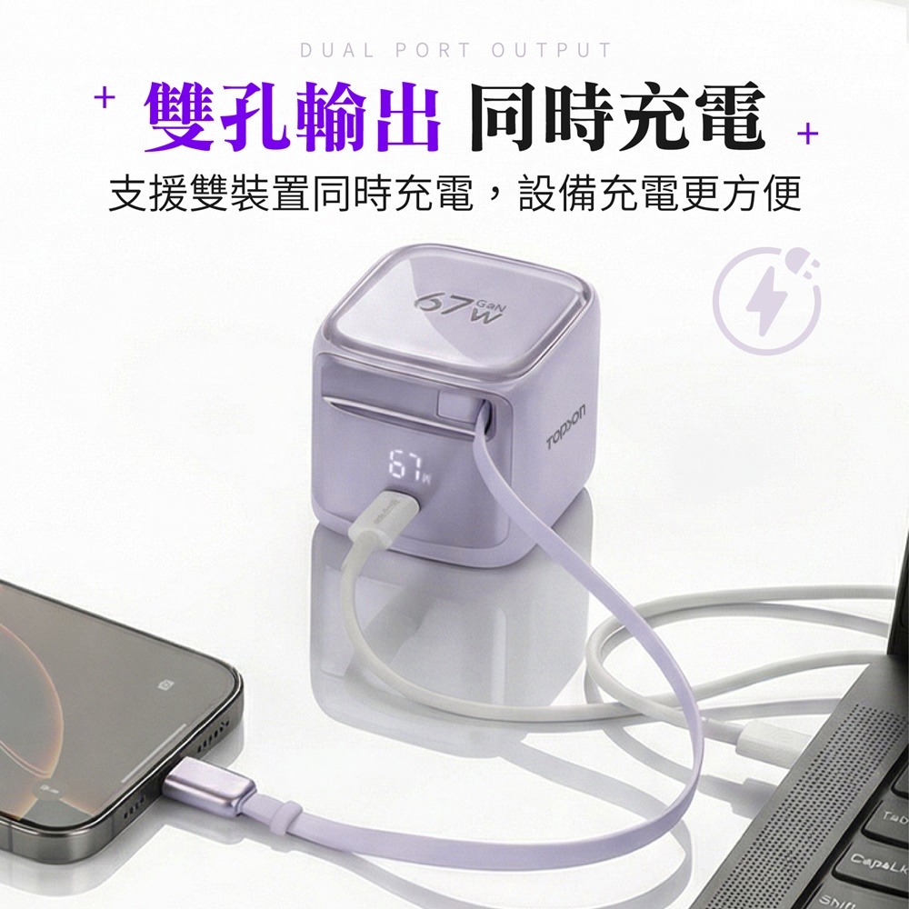 TOPSON 67W氮化鎵極速充電器 伸縮電源供應器 伸縮線充電器 GaN氮化鎵充電頭 伸縮線快充頭 PD快充充電頭-細節圖7
