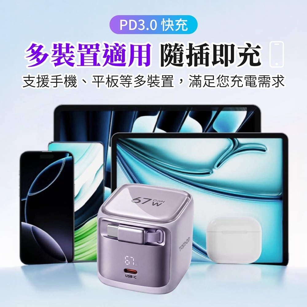TOPSON 67W氮化鎵極速充電器 伸縮電源供應器 伸縮線充電器 GaN氮化鎵充電頭 伸縮線快充頭 PD快充充電頭-細節圖10