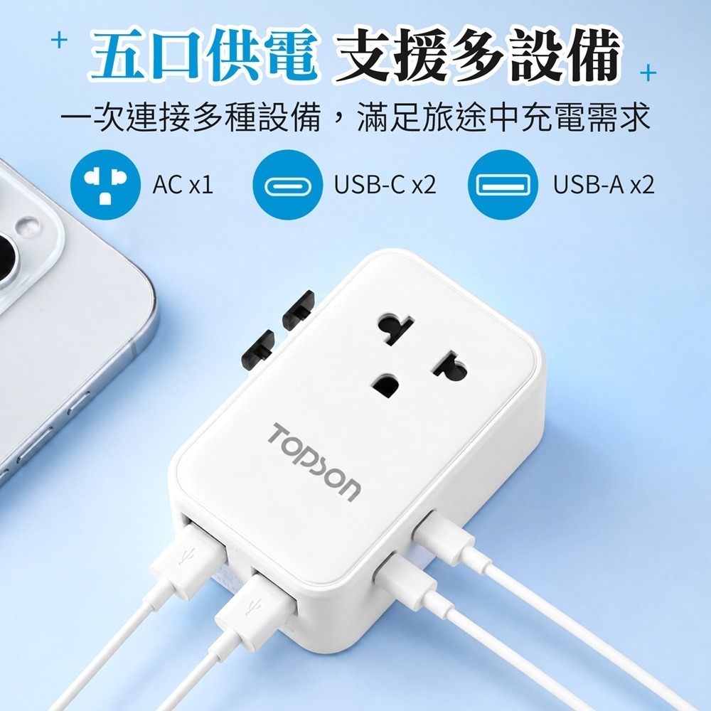 TOPSON 超mini萬國旅行充 多國旅行充電轉接器 萬國旅行充 萬國轉接頭 旅行充電頭-細節圖5