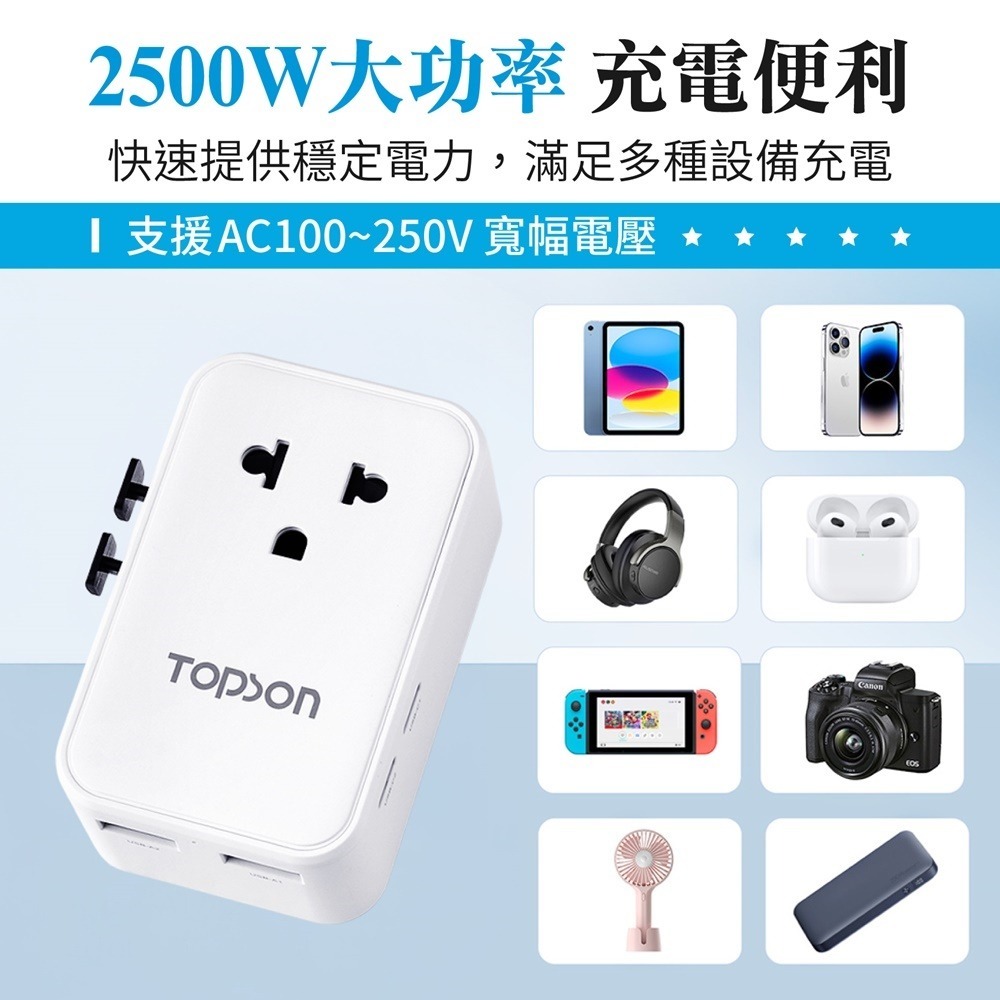 TOPSON 超mini萬國旅行充 多國旅行充電轉接器 萬國旅行充 萬國轉接頭 旅行充電頭-細節圖6