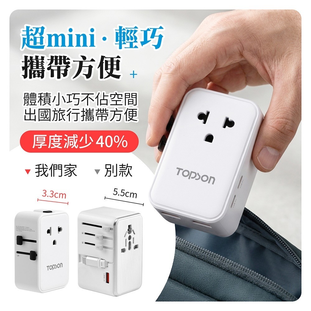 TOPSON 超mini萬國旅行充 多國旅行充電轉接器 萬國旅行充 萬國轉接頭 旅行充電頭-細節圖9