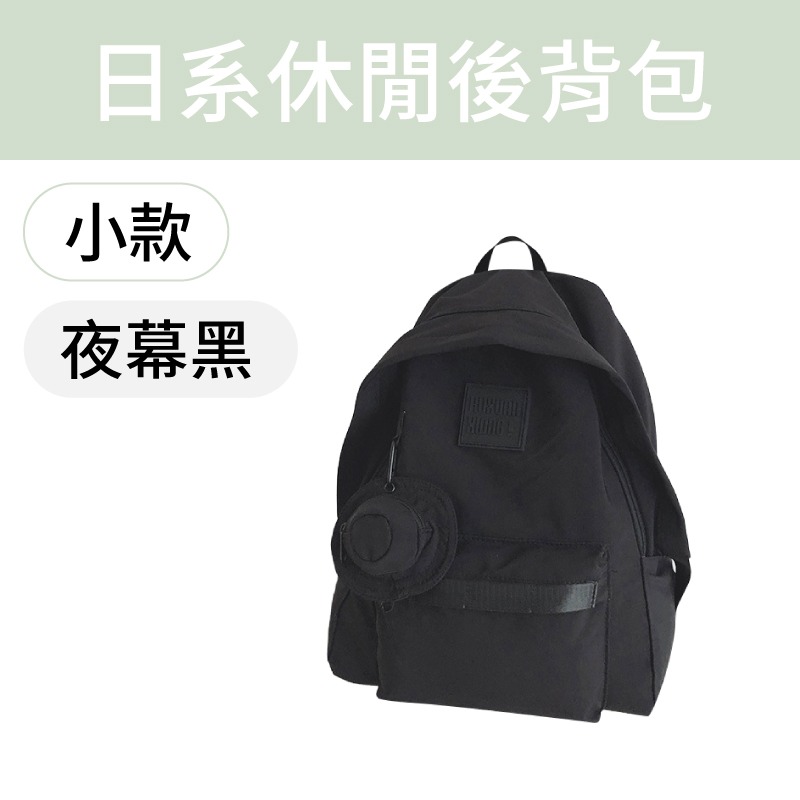 日系休閒後背包 防潑水後背包 大容量後背包 簡約後背包 雙肩包 素色後背包-規格圖11