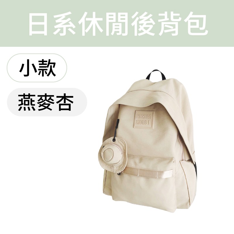 日系休閒後背包 防潑水後背包 大容量後背包 簡約後背包 雙肩包 素色後背包-規格圖11