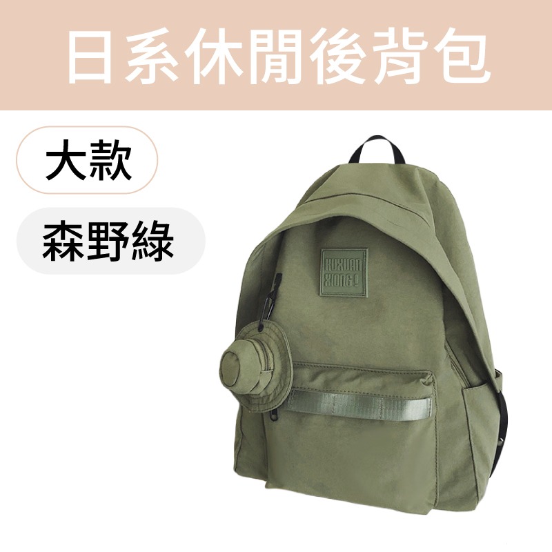 日系休閒後背包 防潑水後背包 大容量後背包 簡約後背包 雙肩包 素色後背包-規格圖11