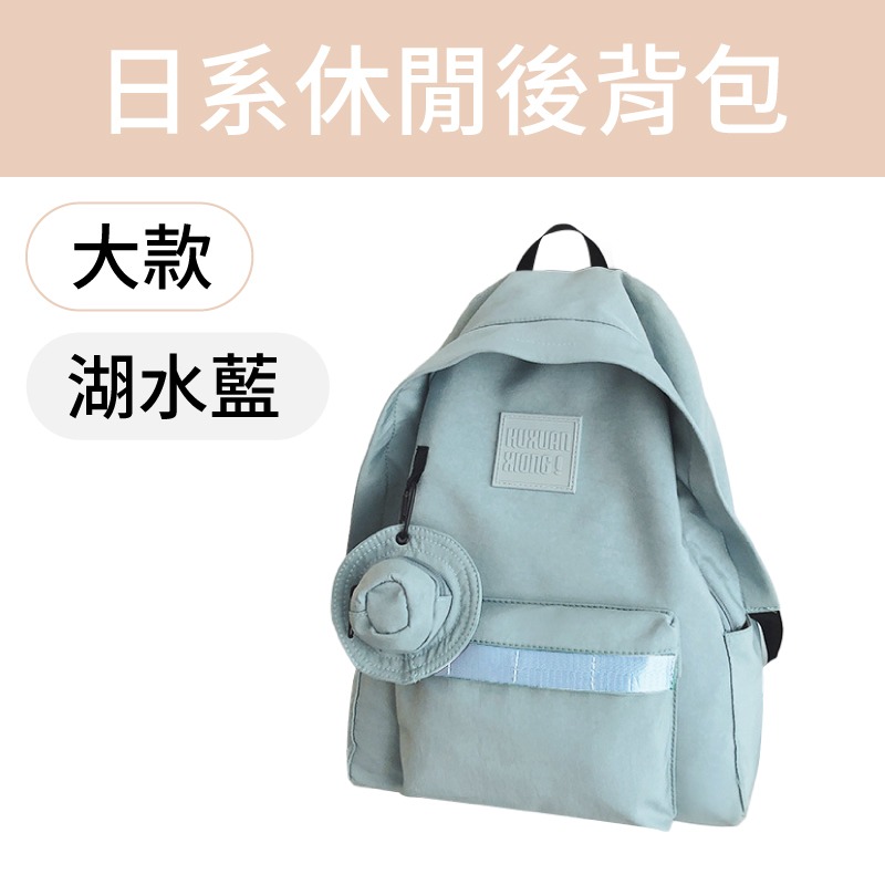 日系休閒後背包 防潑水後背包 大容量後背包 簡約後背包 雙肩包 素色後背包-規格圖11