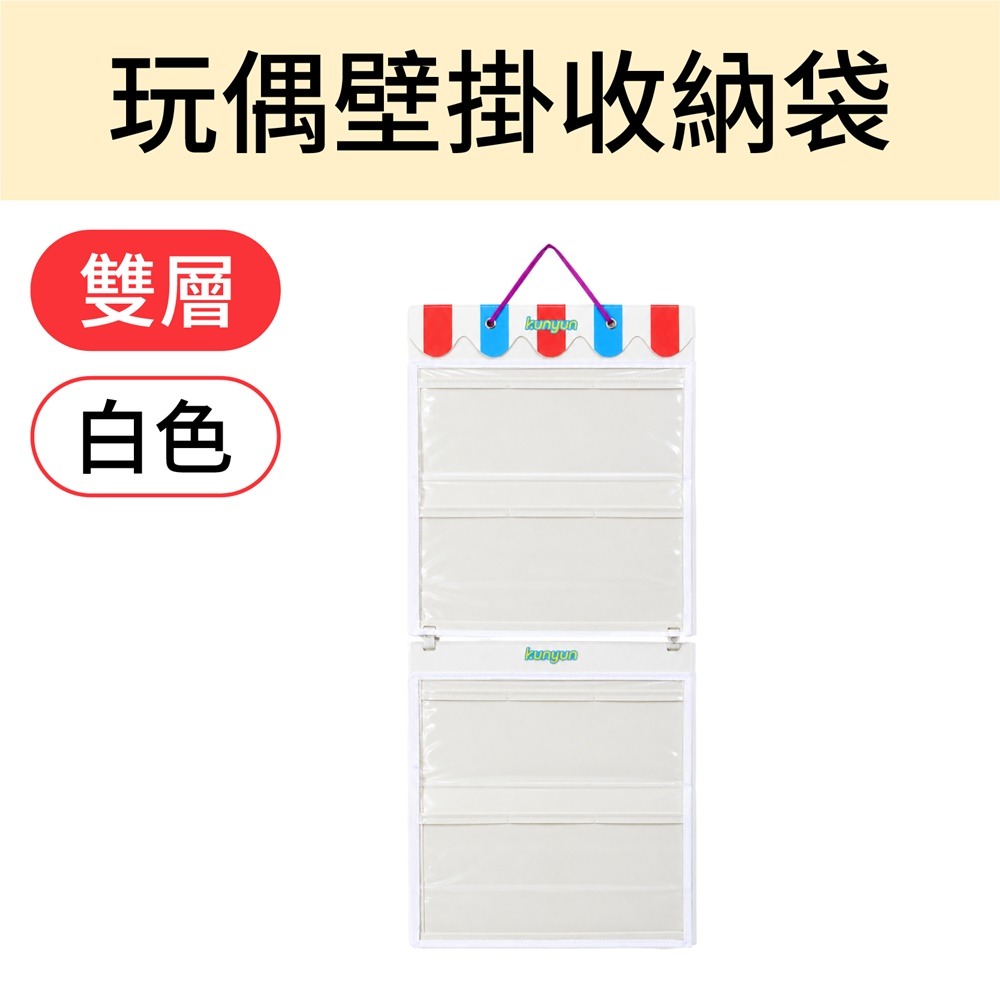 【雙層】白色