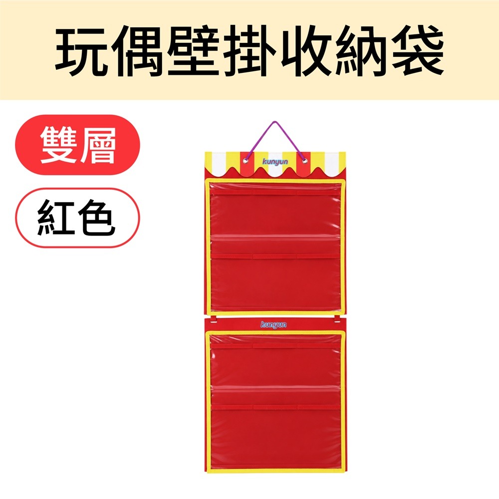 【雙層】紅色
