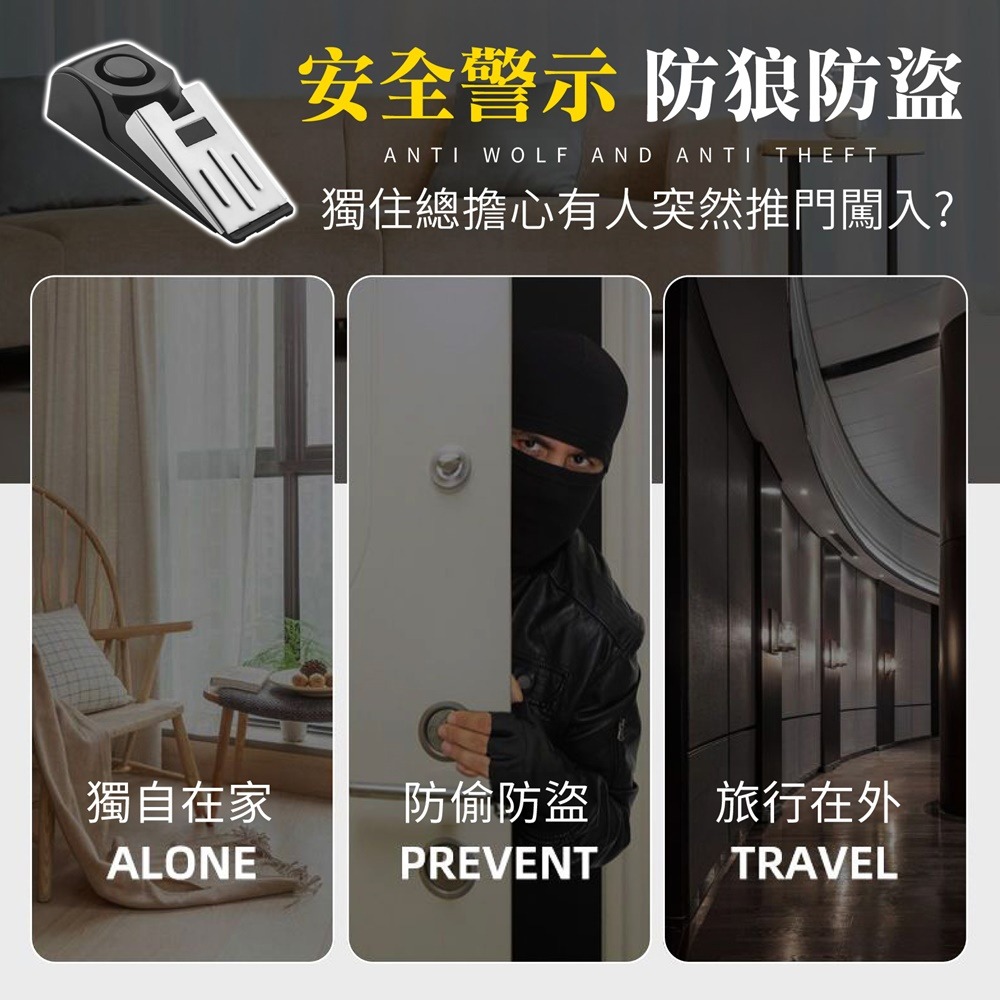 門擋警報器 120dB 阻門警報器 防盜阻門器 門縫警報器 防盜門擋 安全門擋 阻門器 警報器 擋門警報器-細節圖3