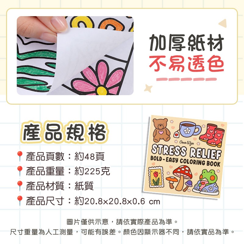 舒壓著色本 創意塗鴉本 填色書 解壓繪本 可愛塗鴉本 填色本-細節圖6