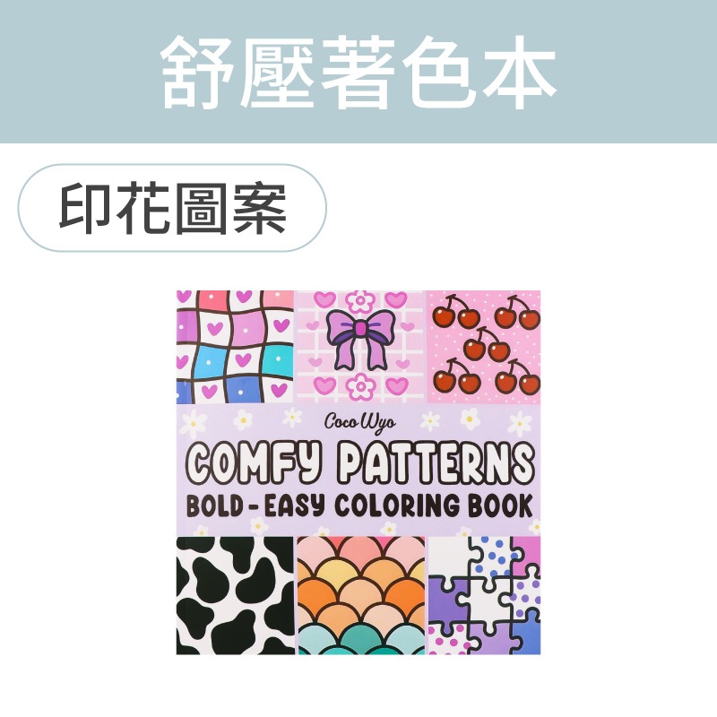 舒壓著色本 創意塗鴉本 填色書 解壓繪本 可愛塗鴉本 填色本-規格圖9