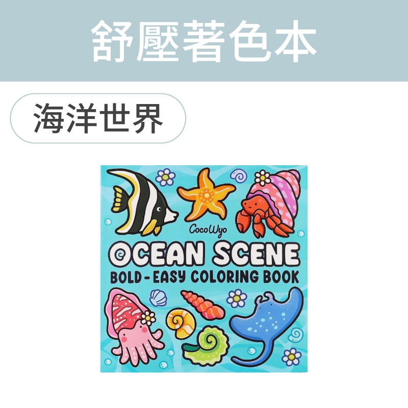 舒壓著色本 創意塗鴉本 填色書 解壓繪本 可愛塗鴉本 填色本-規格圖9