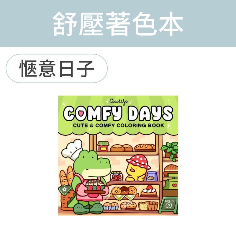 愜意日子