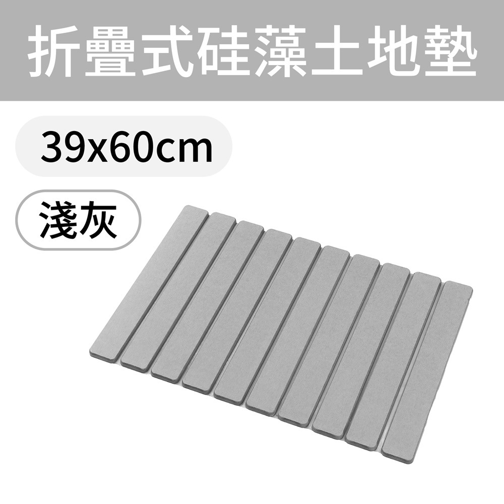 【淺灰39*60cm】超取限2個