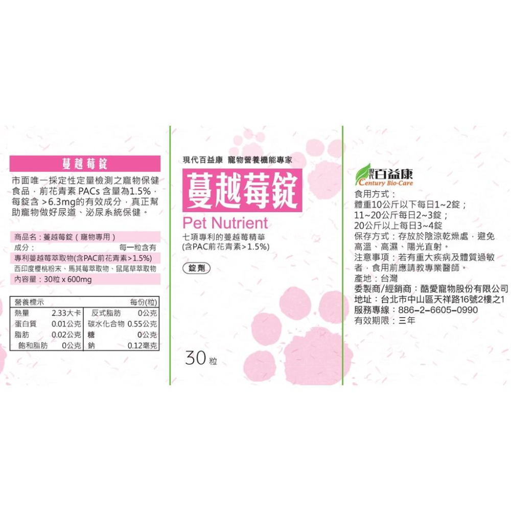 【現代百益康 】泌尿保健 蔓越莓錠-(30顆/60顆)-細節圖5