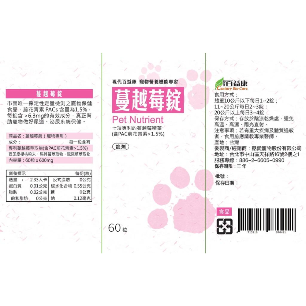 【現代百益康 】泌尿保健 蔓越莓錠-(30顆/60顆)-細節圖6