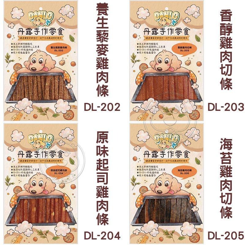 【DANLO】 丹露手作零食寵物零食 寵物肉乾 犬零食 犬肉條 狗零食 狗狗肉乾 適口性佳 狗點心 台灣製-細節圖4