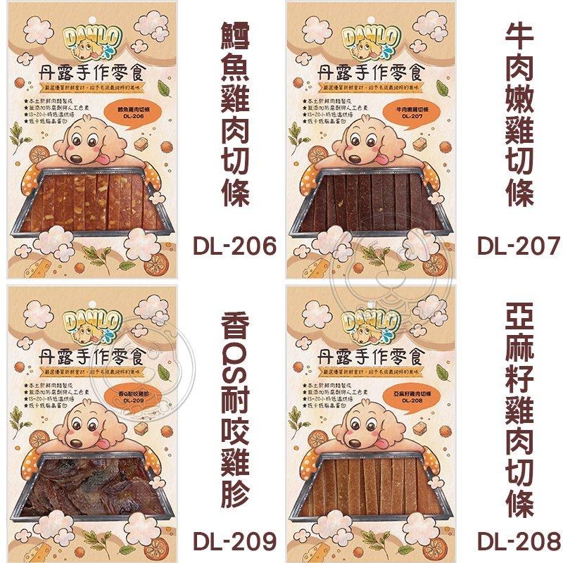 【DANLO】 丹露手作零食寵物零食 寵物肉乾 犬零食 犬肉條 狗零食 狗狗肉乾 適口性佳 狗點心 台灣製-細節圖5