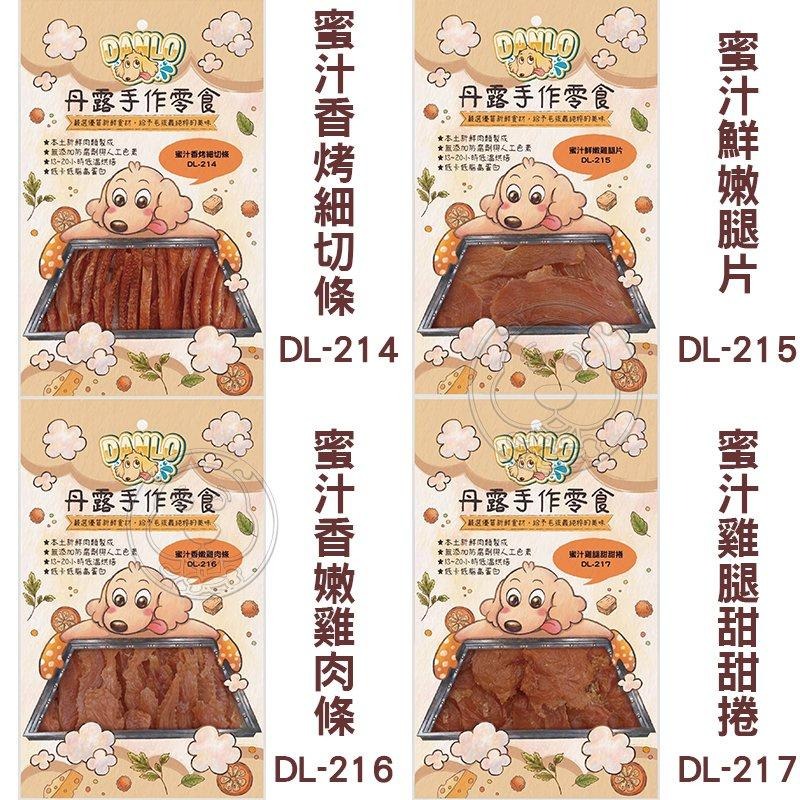 【DANLO】 丹露手作零食寵物零食 寵物肉乾 犬零食 犬肉條 狗零食 狗狗肉乾 適口性佳 狗點心 台灣製-細節圖7